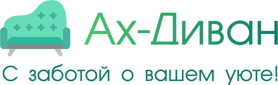 Ах, диван - интернет магазин